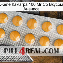 Желе Камагра 100 Мг Со Вкусом Ананаса levitra1